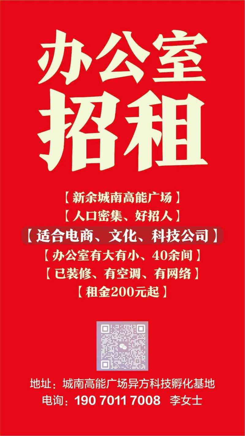 写字楼招租
